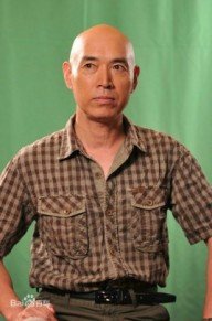 沈保平