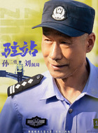 孙二勇